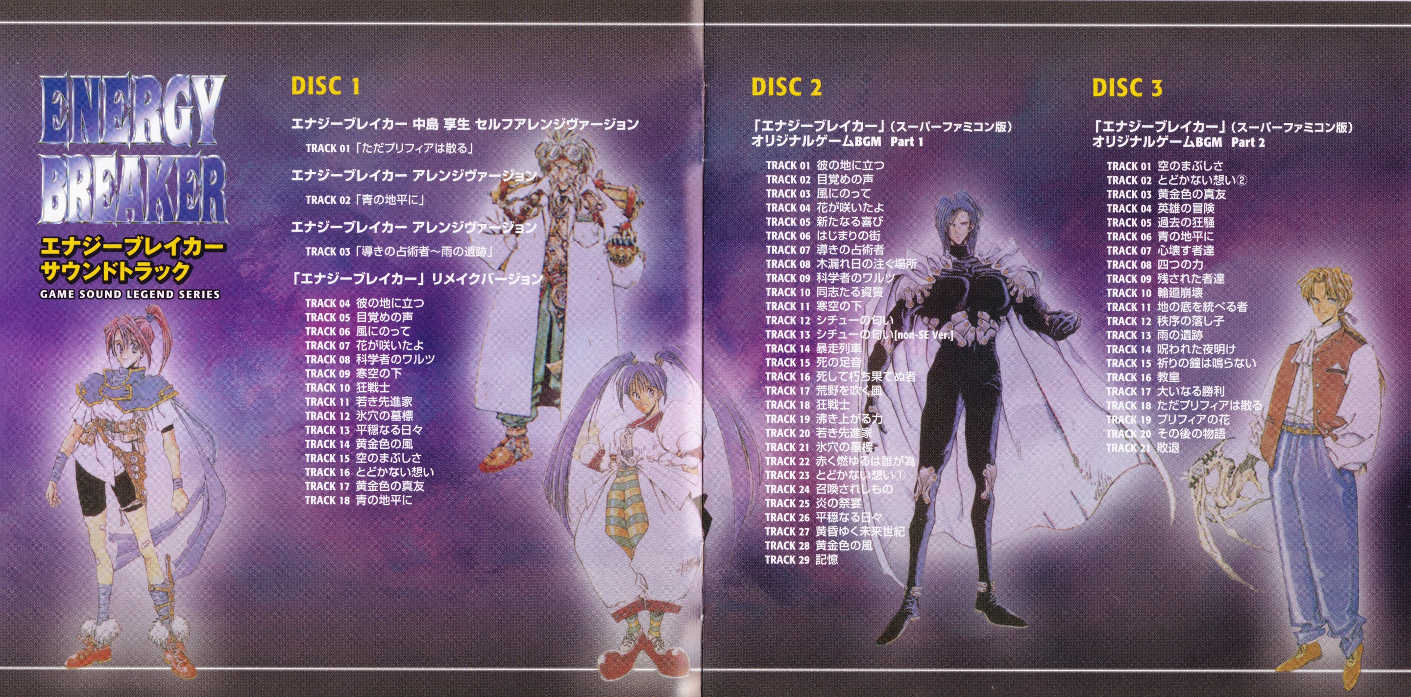 ENERGY BREAKER SOUND TRACK GAME SOUND LEGEND SERIES (2006) MP3